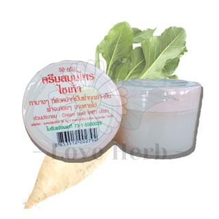 ครีมหัวไชเท้า ปฐมอโศก (แก้ฝ้า) Radish Cream