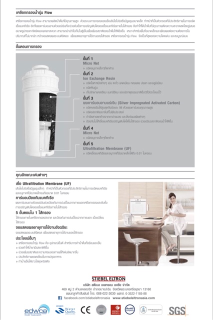 stiebel-eltron-เหยือกกรองน้ำดื่มสตีเบลรุ่น-flow-pitcher-มี-1ไส้กรอง-ชุด