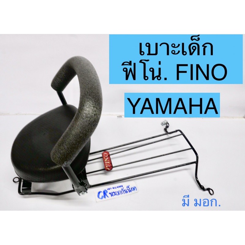 เบาะเด็ก-fino-ฟีโน่-เบาะเสริมเด็ก-เหล็กหนา-มีมอก