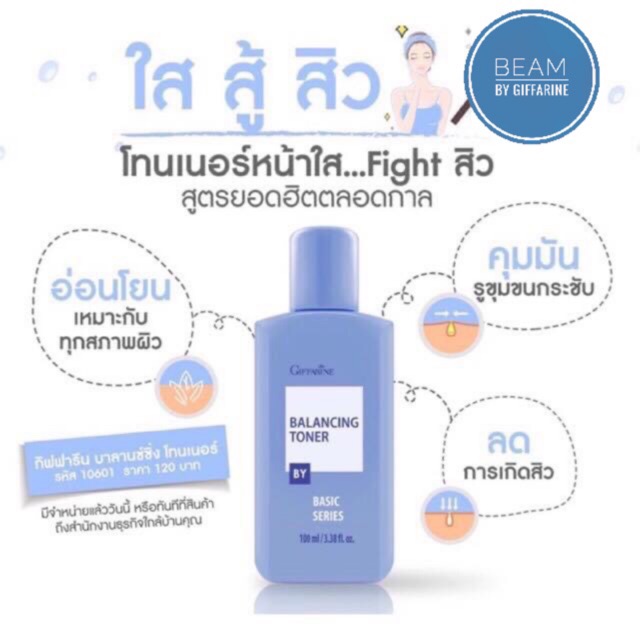 โลชั่นเช็ดหน้า-โทนเนอร์-ลดความมัน-ลดสิว-หน้าไม่มัน-กิฟฟารีน