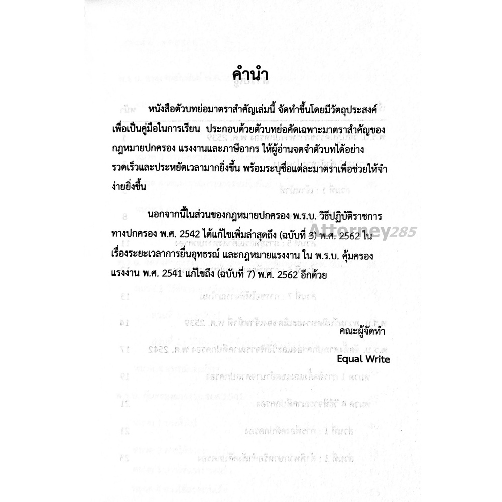 ตัวบทย่อมาตราสำคัญปกครอง-แรงงาน-ภาษี