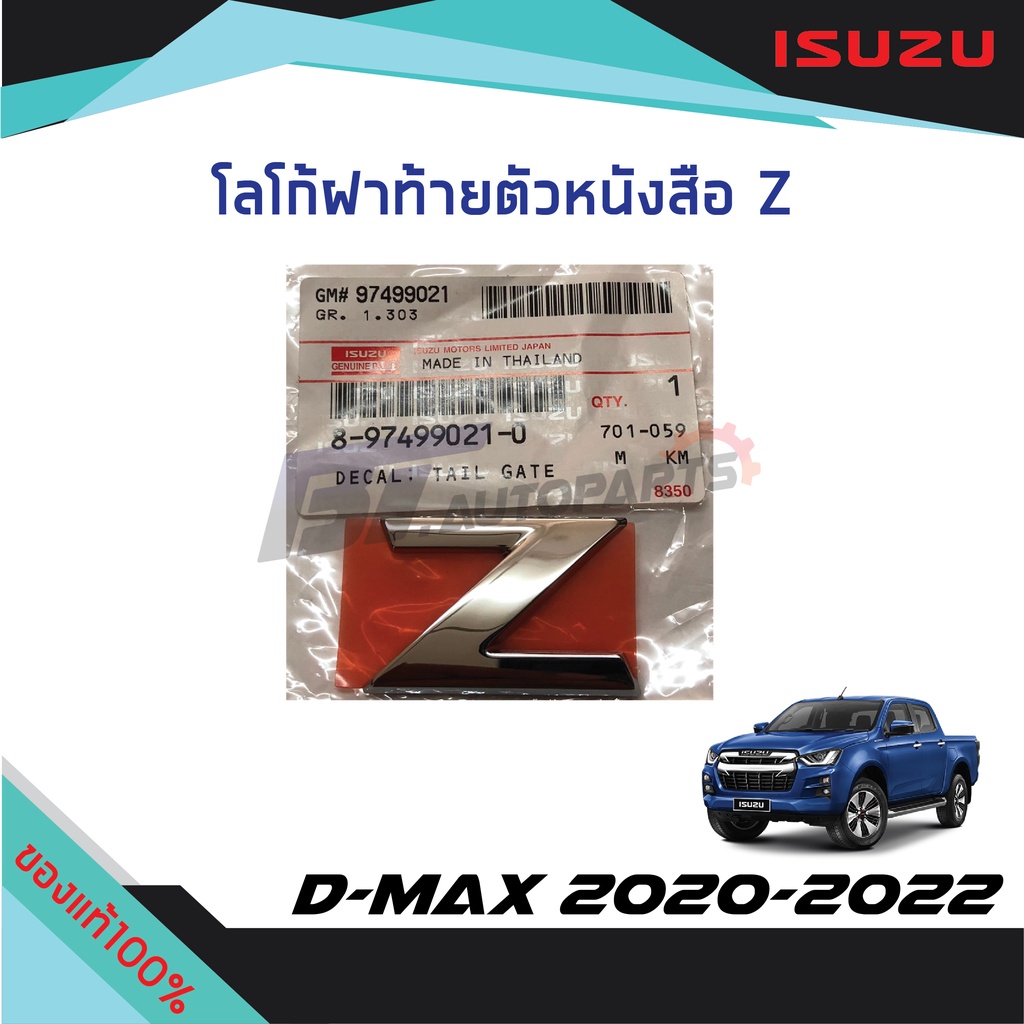 โลโก้ติดฝาท้าย-z-isuzu-d-max-ปี-2020-2022-แท้ศูนย์100