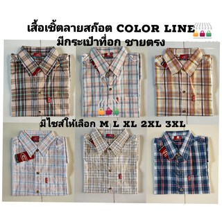 สินค้า [เบอร์ XL] เสื้อเชิ้ตลายสก็อต Color Line แขนสั้น ชายตรง มีกระเป๋าบน