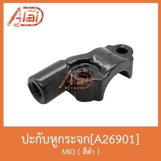 A26901 ปะกัหูกระจก MIO (สีดำ)