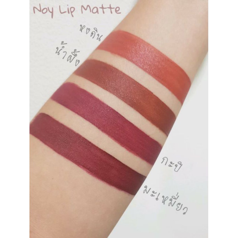 noy-lip-matte-สีมะเหมี่ยว-โทนแดงเข้มอมม่วงหม่น