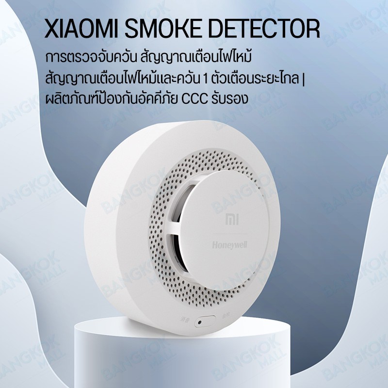 ตรวจจับควันไฟ-xiaomi-honeywell-smoke-alarm-detector-สัญญาณเตือนไฟไหม้-เซ็นเซอร์สัญญาณเตือนไฟไหม้ตรวจจับควัน