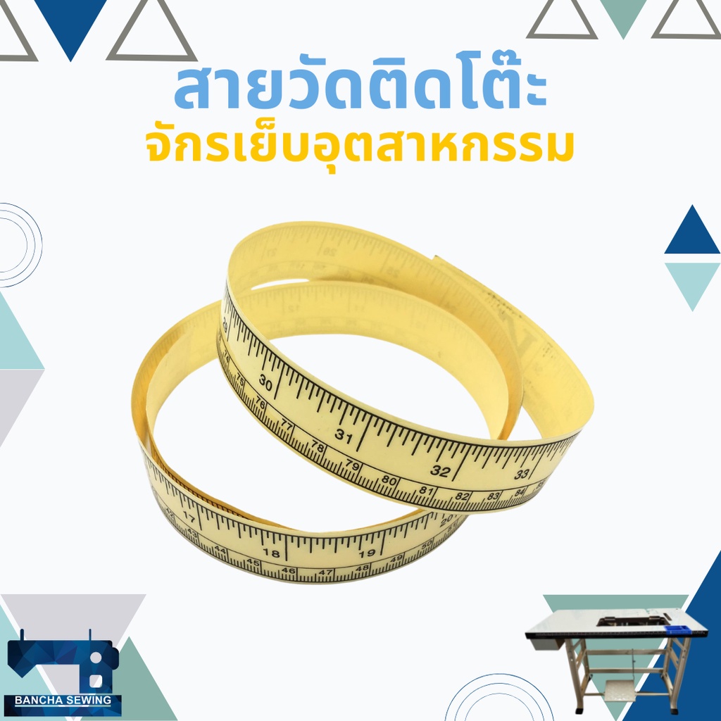 สายวัดติดโต๊ะจักรเย็บผ้า-สำหรับจักรเย็บอุตสาหกรรม