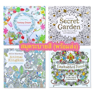 ภาพหน้าปกสินค้าสมุดระบายสี สมุดระบายสีเด็ก สมุดระบายสีผู้ใหญ่ (พร้อมส่ง) ที่เกี่ยวข้อง