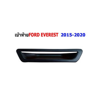 เบ้าท้าย ฟอร์ด เอเวอเรสต์ Ford Everest ปี 2015-2020 สีดำด้าน
