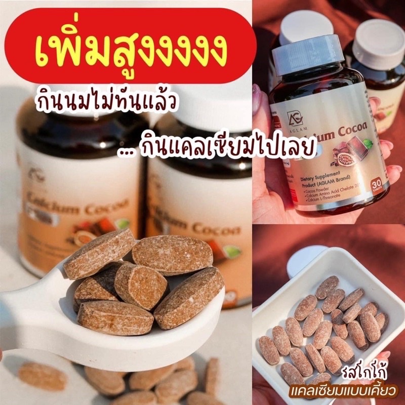 ส่งฟรี-โกโก้-แคลเซียม-พลัส-เคี้ยวสูง-อาหารเสริมเพิ่มความสูง-แคลเซียมเพิ่มความสูง-วิตามินเพิ่มความสูง-ยาเพิ่มความสูง