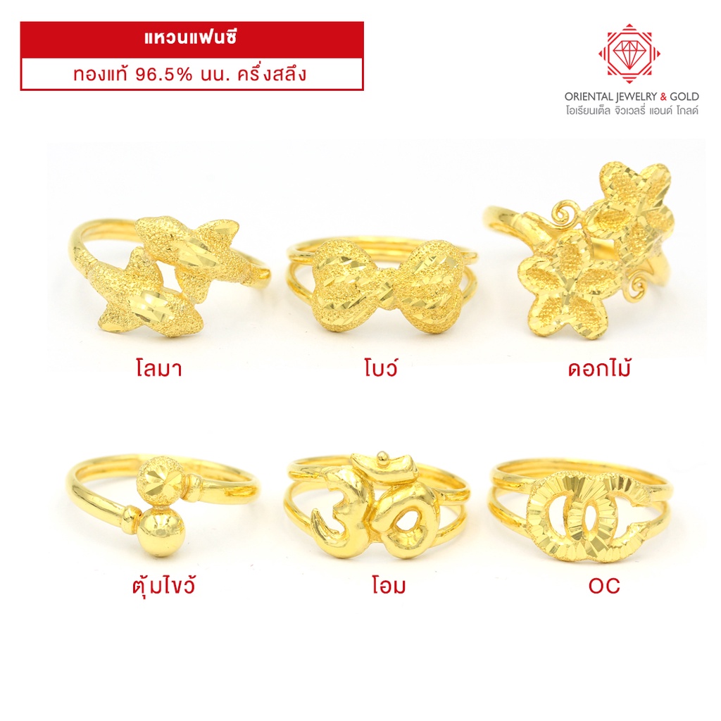 ภาพสินค้าOJ GOLD โปรพิเศษ แหวนทองแท้ นน.ครึ่งสลึง 96.5% 1.9 กรัม ประกันขนส่ง ขายได้จำนำได้ จากร้าน orientaljewelry บน Shopee ภาพที่ 3