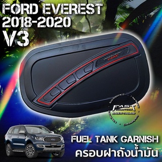 ครอบ ฝาถังน้ำมัน Ford Everest 2018 - 2020 (V.3) รับประกัน 1 ปี  (ฝาถังน้ำมันรถ Everest/ฝาถังน้ำมันฟอร์ดเอเวอร์เรสต์ )