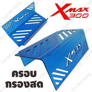 สินค้า ราคาถูก ครอบกรองสด ใต้เบาะ X-max300 ใช้กับรถจักรยานยนต์ xmax300 สีฟ้าใสลายXmax300 hot