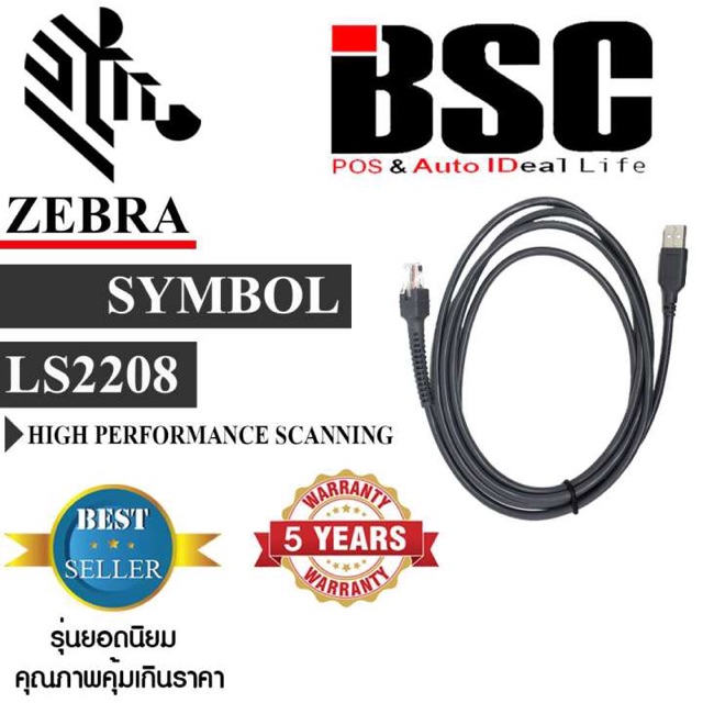 โปรฯ-1-0-1-0-เครื่องศูนย์แท้-100-zebra-ls2208-symbol-motolora-ls2208-บาร์โค้ด-barcode-พร้อมขาตั้งอัตโนมัติ