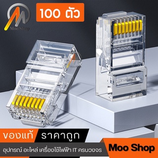 RJ45 CAT5E หัวแลนตัวผู้ (100 ตัว)