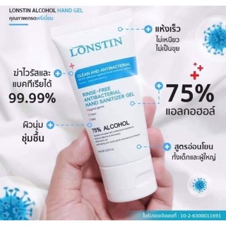 เจลล้างมือ แอลกอฮอร์ 75%