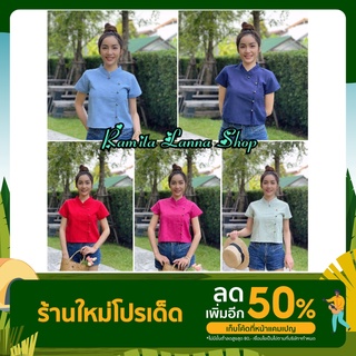 เสื้อผ้าฝ้าย เสื้อผู้หญิง คอจีน กระดุมข้าง