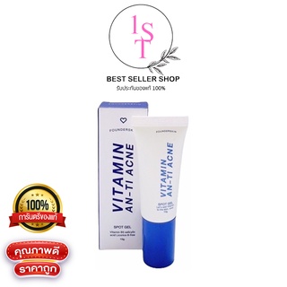 สินค้า ละลายสิว ฟาวเดอร์สกิน vitamin an-ti acne (กล่องฟ้า-ขาว)