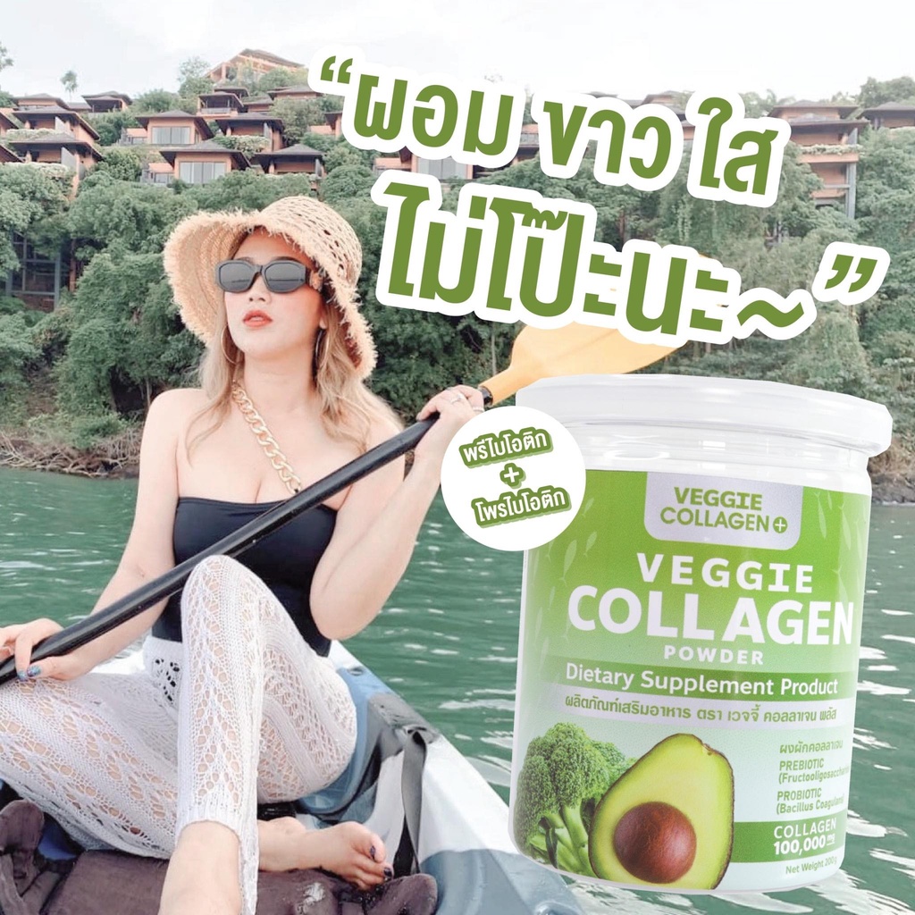 ส่งฟรี-แถม-ขวดชง-veggie-collagen-คอลลาเจนผัก-คลอลาเจนผัก-ผอมหุ่นดีแถมผิวใส-ผิวลื่นมีสุขภาพดี