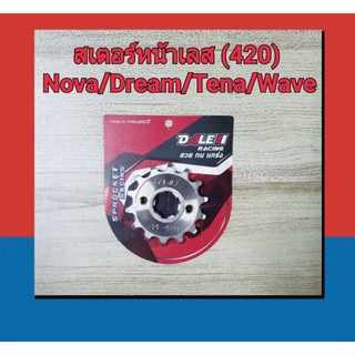 Dale สเตอร์หน้าเลส (420) ดรีม,โนวา,เวฟ 12,13,14,15 ฟัน Nova, Dream ทุกรุ่น ,wave ทุกรุ่น,Tena,MSX