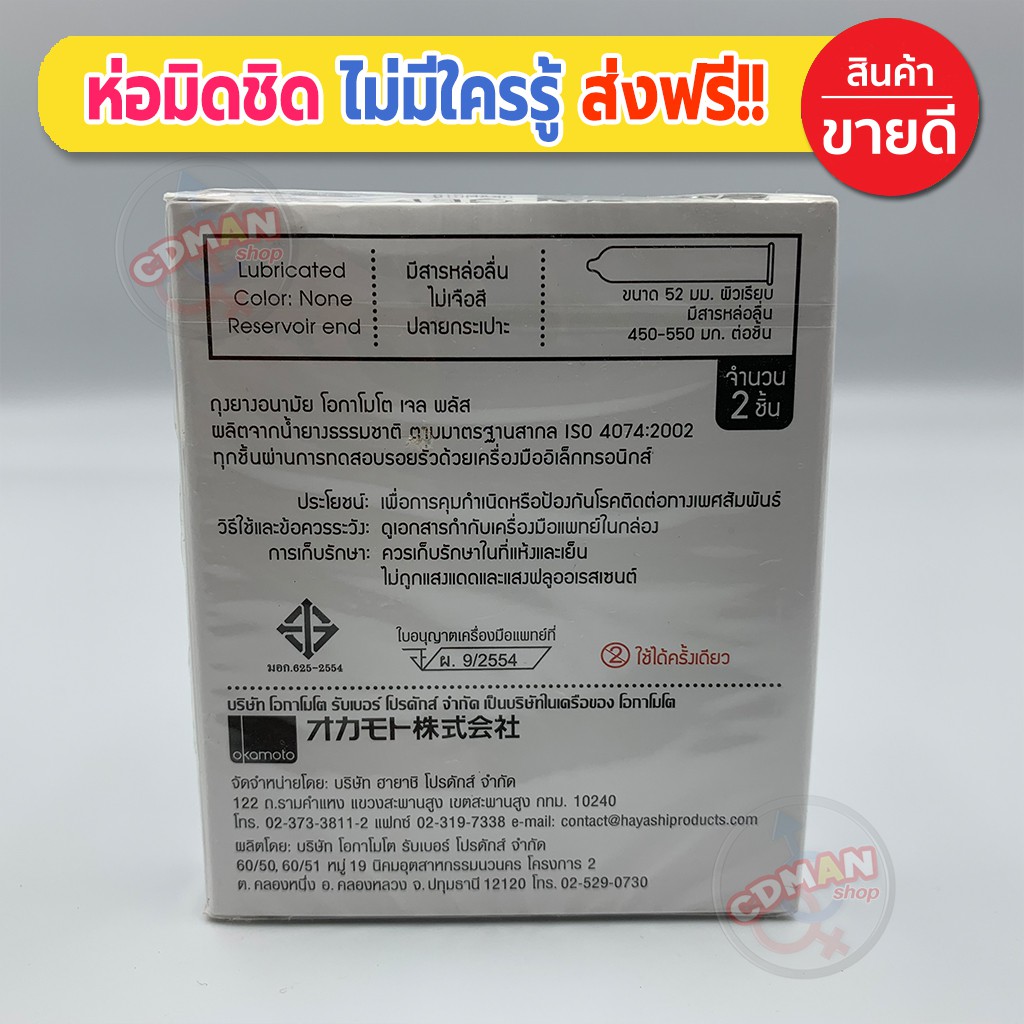 ถุงยางอนามัย-52-มม-okamoto-gelplus-condom-ถุงยาง-โอกาโมโต้-เจลพลัส-2ชิ้น-กล่อง-จำนวน-12-กล่อง-ผสมเจลหล่อลื่น-2-เท่า