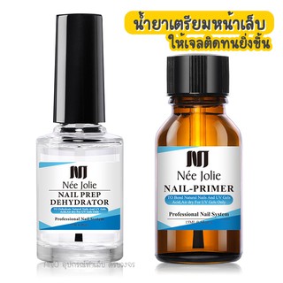 Nee Jolie น้ำยาไล่ความชื้น + ไพรเมอร์ Primer เตรียมหน้าเล็บ ให้ติดทน กันเชื้อรา