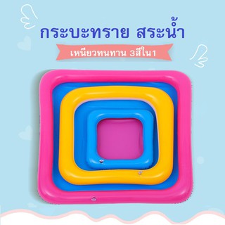 ถาดทราย กระบะทราย สระน้ำตกปลาแบบเป่าลมหลายสีหลายขนาด (มีสินค้าพร้อม)