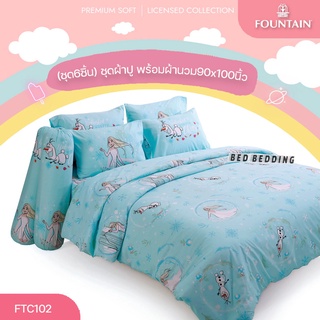 Fountain FTC102 ชุดผ้าปูที่นอน พร้อมผ้านวมขนาด 90 x 100 นิ้ว จำนวน6 ชิ้น (ฟาวน์เทน Frozen)