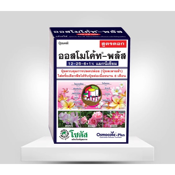 ออสโมโค้ท-พลัส-สูตร-12-25-6-osmocote-plus-12-25-6-ขนาด-100g