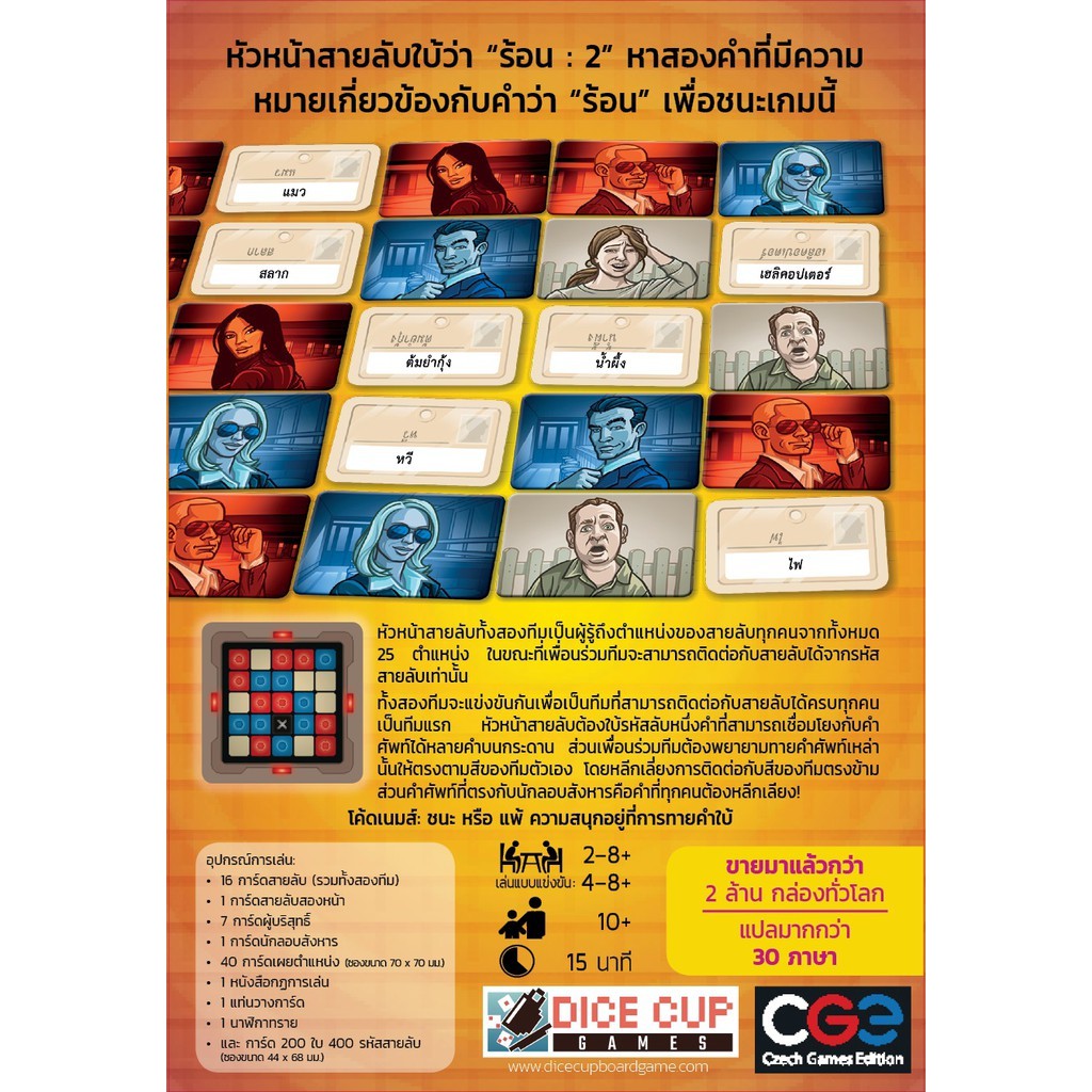 codenames-โค้ดเนมส์-thai-version-boardgame