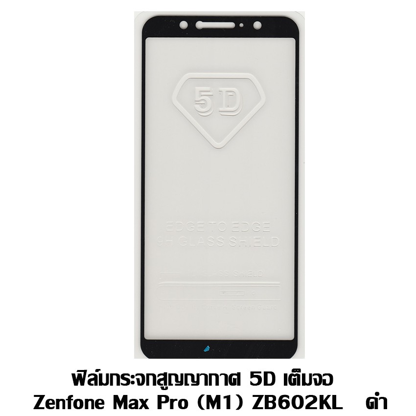 ฟิล์มกระจก-ฟิล์มกันรอย-asus-แบบ-9d-ของแท้รุ่น-zenfone-laser-zenfone-live-zenfone-3-zenfone-3-max-5-2-zenfone-max-m2