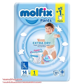 สินค้า Molfix โมลฟิกซ์ เอ็กซ์ตร้าดราย แพ้นส์ กางเกงผ้าอ้อมเด็ก ขนาด L 14 ชิ้น