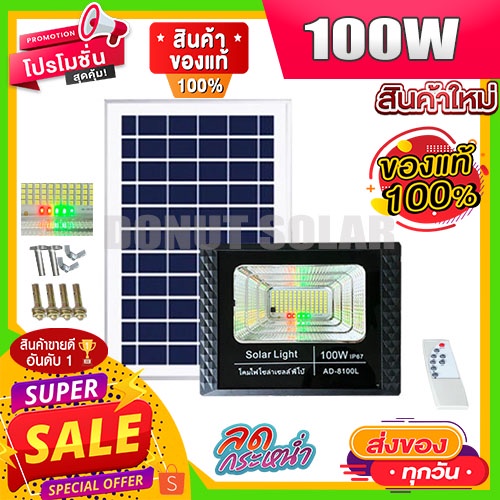 ึ12-12-ไฟโซล่าเซล-100w-สปอร์ตไลท์-โคมไฟถนน-solar-cell-พลังงานแสงอาทิตย์-solar-light-โซล่าเซลล์-โซลาร์เซลล์