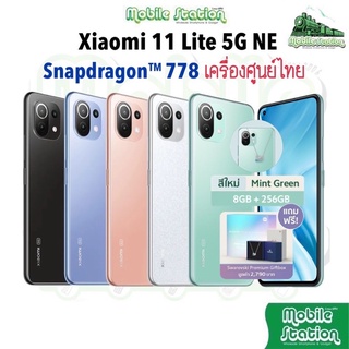 ราคา[NEW] Xiaomi Mi 11 Lite 5G NE Snapdragon™ 778G หน้าจอ 6.55\" AMOLED กล้อง64MP ศูนย์ไทย by MobileStation M11 Lite 11Lite