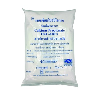 สารกันราสำหรับขนมปัง 1 กิโลกรัม