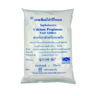 สินค้า กันราสำหรับขนมปัง 1 กิโลกรัม