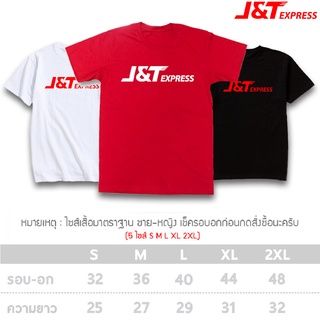 ภาพขนาดย่อของภาพหน้าปกสินค้าเสื้อยืด J&T Express คอกลม เนื้อผ้าคอตตอน จากร้าน cms_official บน Shopee ภาพที่ 7