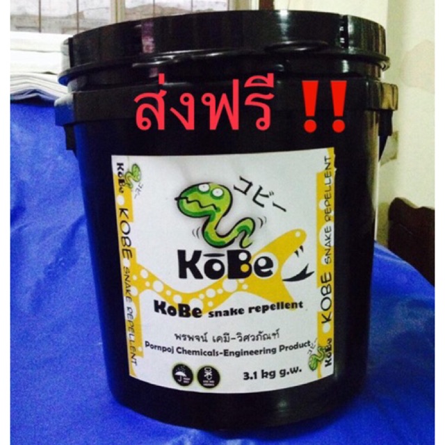 ส่งฟรี-ผงไล่งู-kobe-สารไล่งู