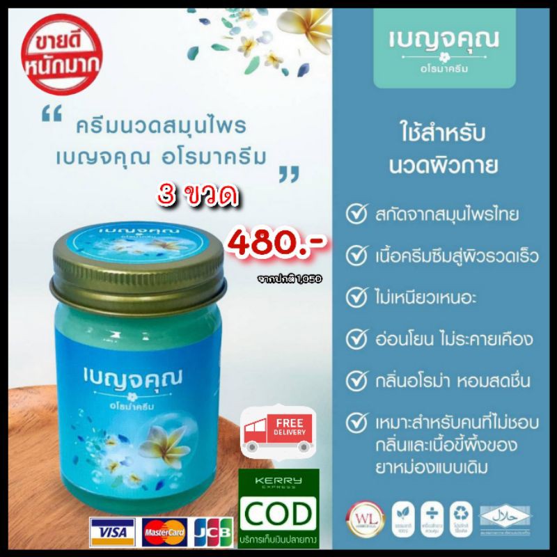 ส่งฟรี-benjakun-เบญจคุณ-อโรม่าครีม-ครีมนวดสมุนไพร-herbal-balm-บาล์มสมุนไพรคุณภาพ-น้ำมันไพร-น้ำมันนวดตัว-น้ำมันนวดเส้น