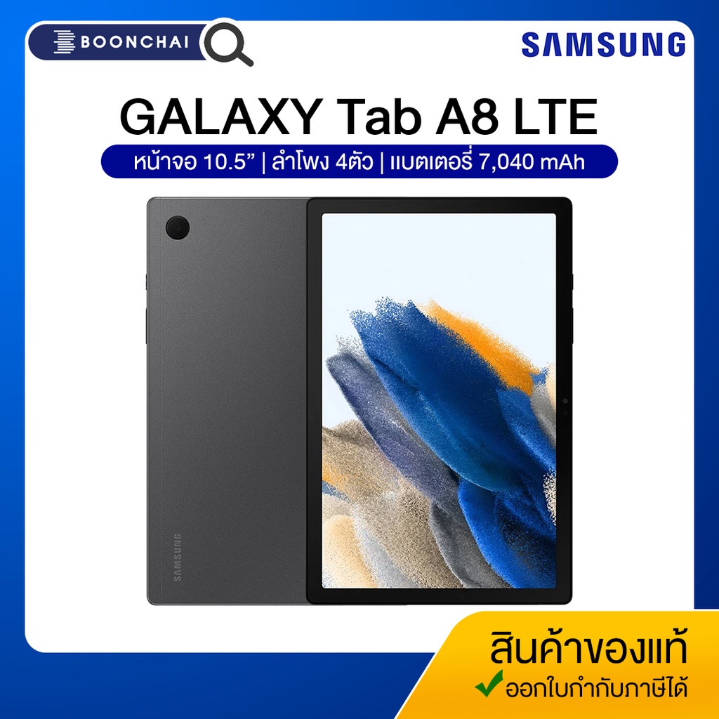 samsung-galaxy-tab-a8-lte-4-64gb-แท็บเล็ต-สินค้าใหม่ของเเท้100-ประกันศูนย์ไทย-1ปี