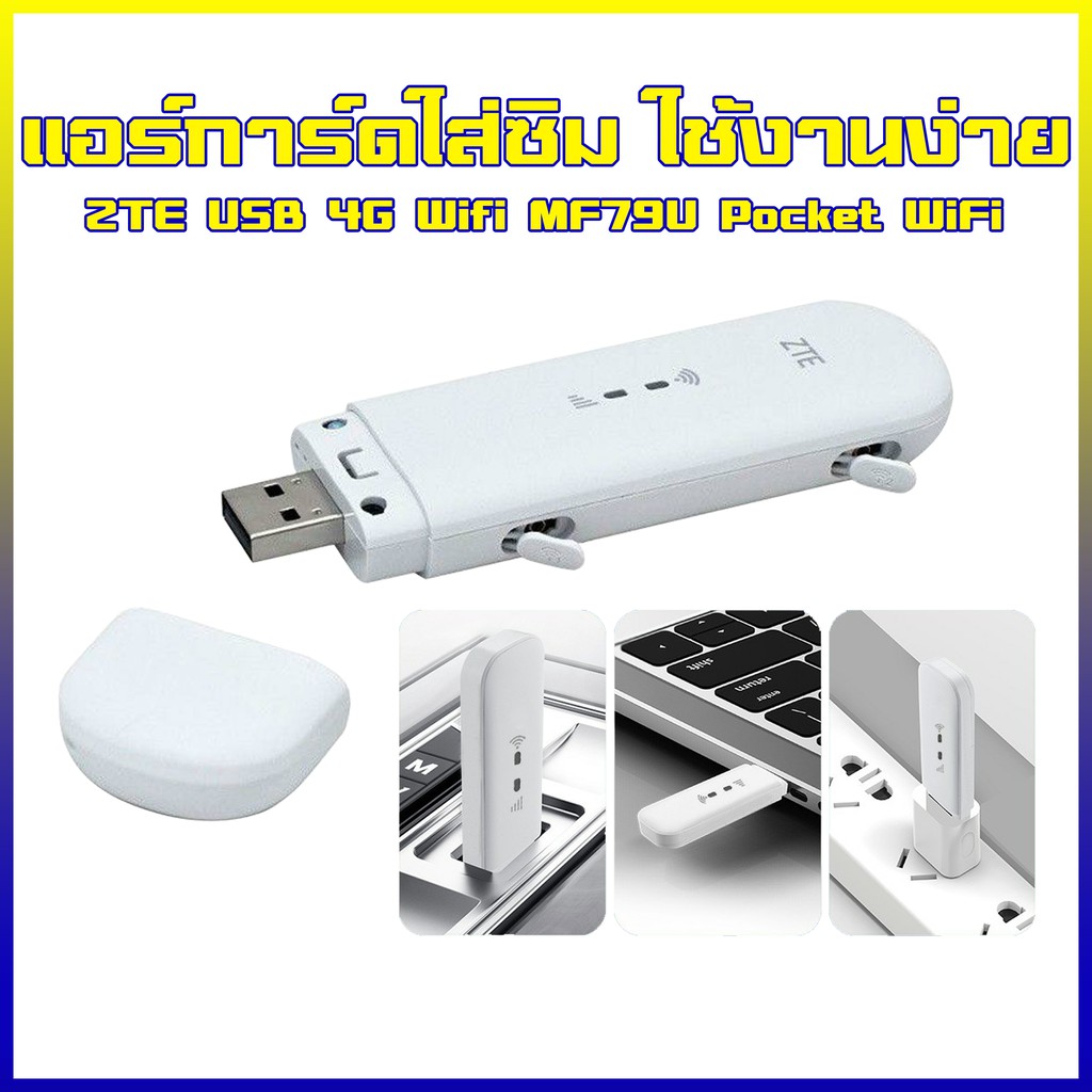 ภาพหน้าปกสินค้า️ลดราคา ️ZTE MF79U USB 4G Wifi Pocket WiFi Mobile Wifi Router แอร์การ์ด โมบายไวไฟ ไวไฟพกพา แอร์การ์ด