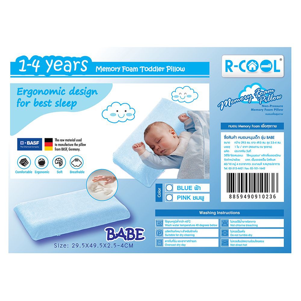 หมอนสุขภาพ-r-cool-memory-foam-babe-29-5x49-5x4-นิ้ว-สีฟ้า-หลับสบายได้สุขภาพดี-ด้วยหมอนหนุนสุขภาพเด็ก-จาก-r-cool-ผลิตจากเ