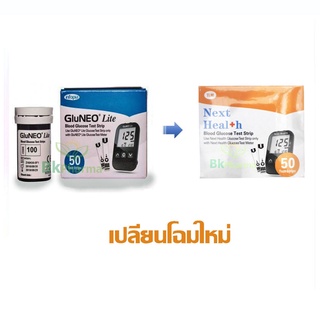 แถบตรวจ Next Health / GluNEO Lite แผ่นตรวจน้ำตาล Test Strip 50 ชิ้น 1 กล่อง