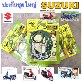 สินค้า ปะเก็นชุดใหญ่ SUZUKI รวมทุกรุ่นRC Smash Best คริสตัล  Swing  เกรด ทั่วไป ปะเก็น ปะเก็นรถจักรยานยนต์ Gasket Suzuki