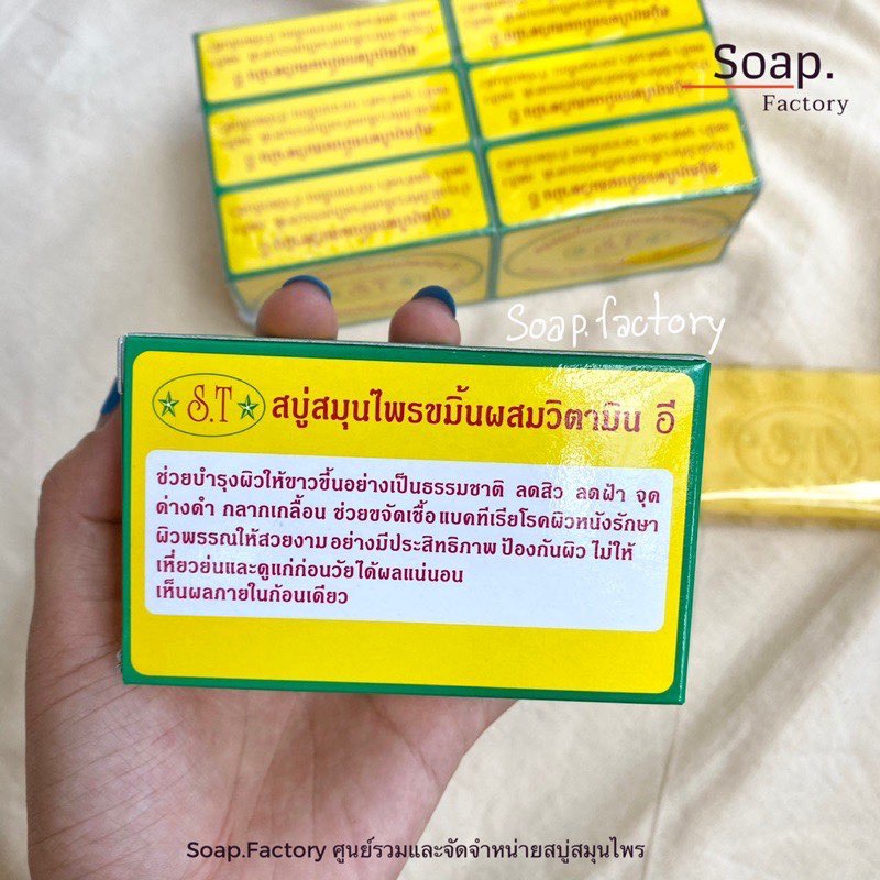 แพ็ค-6-กล่อง-สบู่สมุนไพรขมิ้นผสมวิตามินอี-สบู่ขมิ้น-สบู่สมุนไพรขมิ้น-ยี่ห้อ-s-t-ของแท้-100-ขนาด-170-กรัม