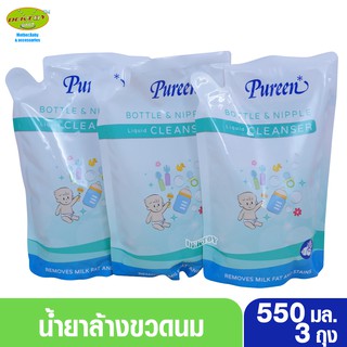 Pureen เพียวรีน น้ำยาล้างขวดนมเพียวรีนรีฟิล 550 มล.x3 ถุง