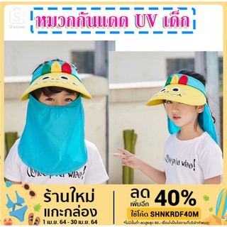 ภาพหน้าปกสินค้าหมวกกันแดดเด็ก มีสายรัดคาง มีหลายสี ป้องกันแสง UV ได้ 99% มีใบรับรอง สินค้าอยู่ในไทยพร้อมส่ง หมวกเด็ก หมวกป้องกันแสงแดด ที่เกี่ยวข้อง