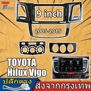 หน้ากากวิทยุใส่จอแอนดรอยสำหรับจอ9" ตรงรุ่นรถ Toyota Vigoเก่าปี2005-2015ก่อนแชมป์/แชมป์ใส่ไม่ได