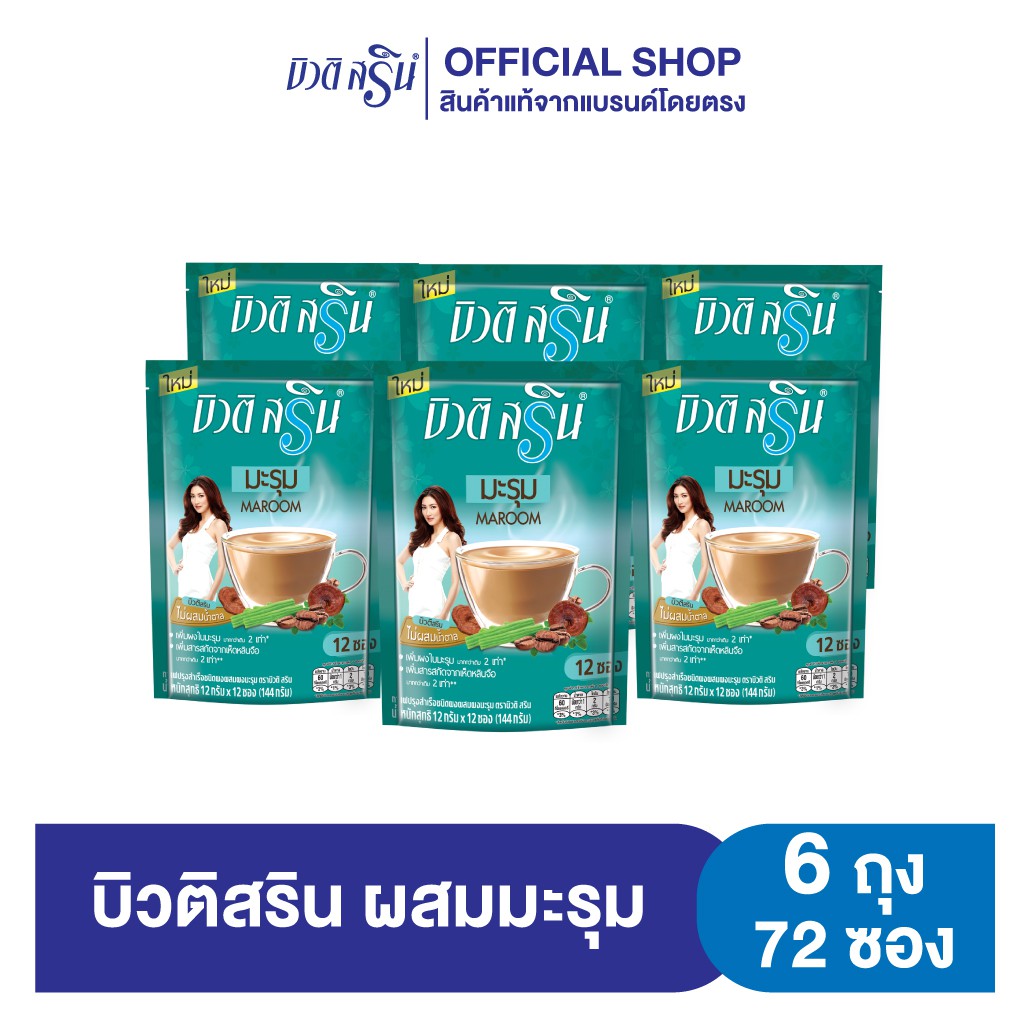 เซ็ต-6-ถุง-กาแฟบิวติสริน-ผสมมะรุม-รุ่น-12-ซอง