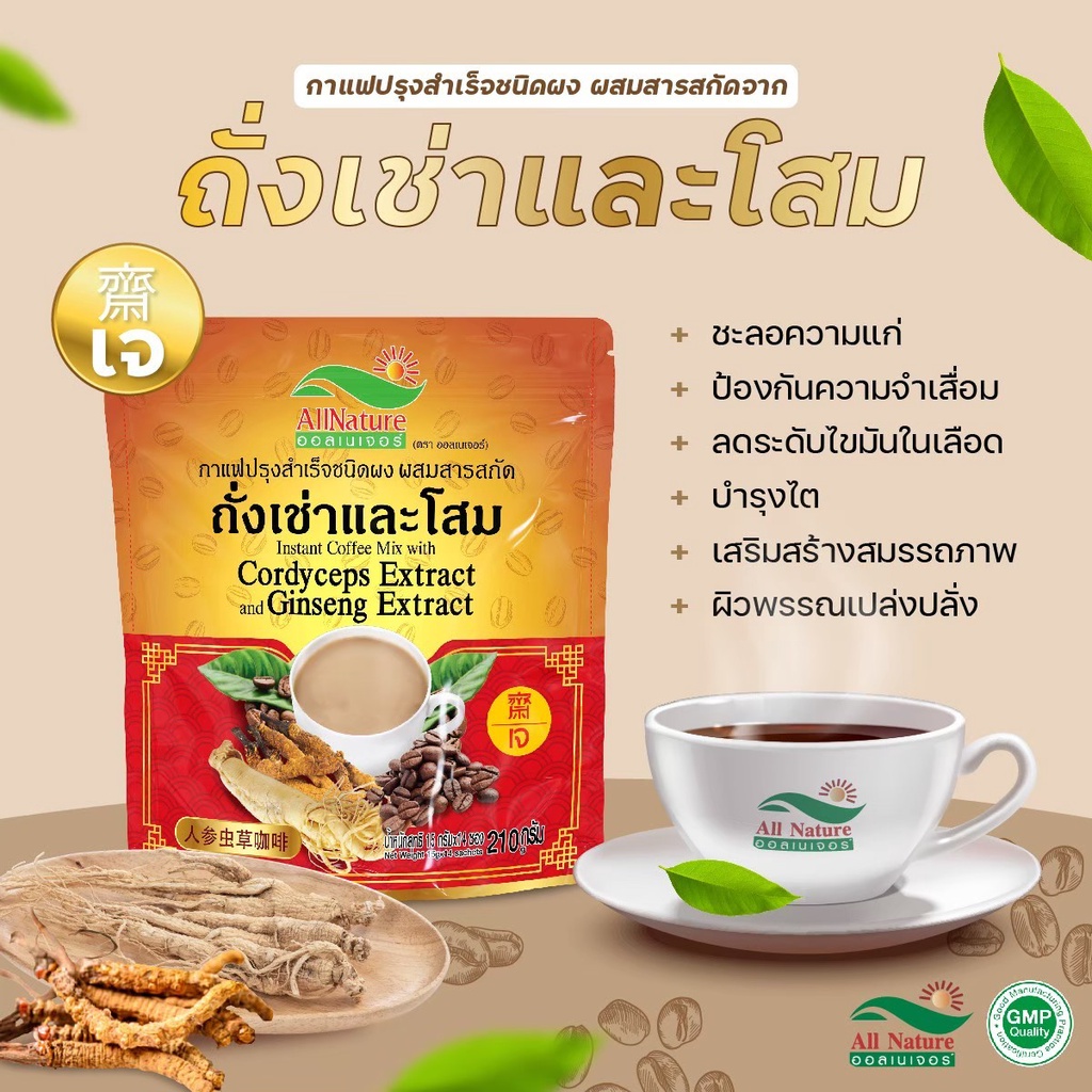 กาแฟถังเช่าและโสม-3ห่อ540บาทโสมบำรุงกำลังและร่างกายบำรุงสุขภาพผู้สูงอายุป้องกันโรคเกาต์บำรุงร่างกายไม่อ้วน-ไม่มีไขมัน